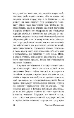 Государь. О военном искусстве с доставкой по Минску от 70 рублей бесплатно!